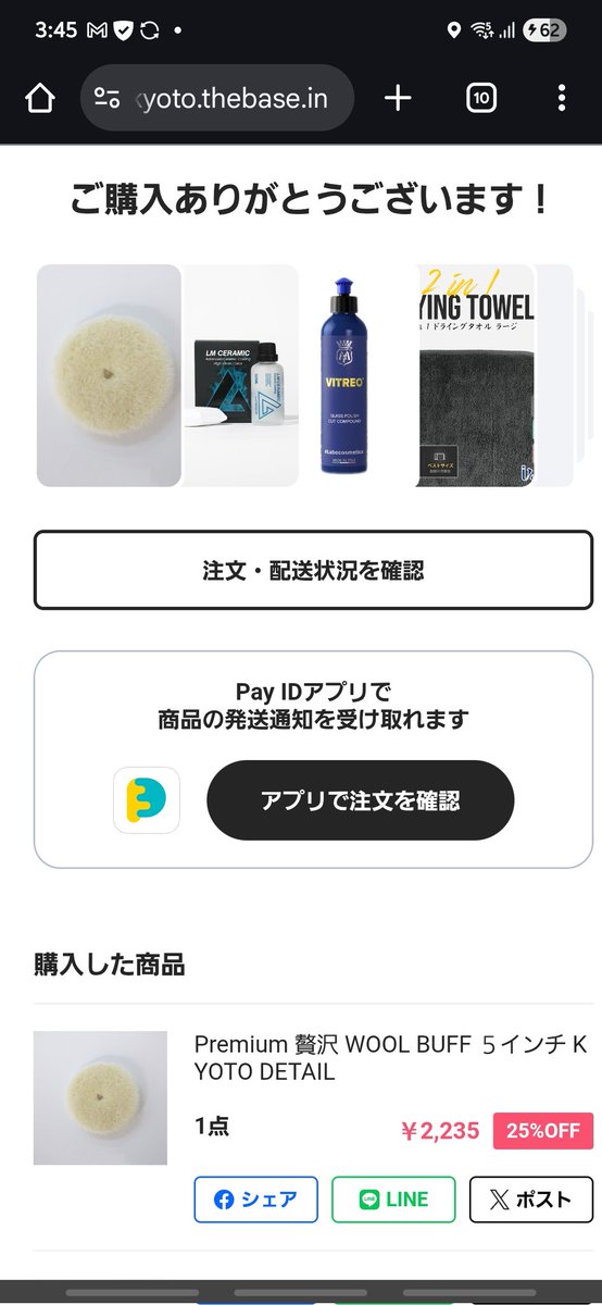 やっと買えた贅沢ウールバフ