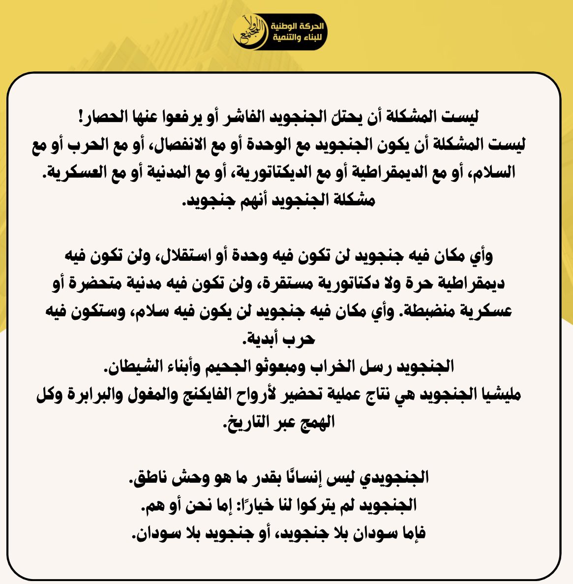 الحركة الوطنية للبناء والتنمية (@nationalm_sd) on Twitter photo 