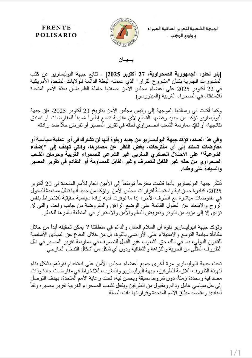 الصهد طلع معاهم خرجو تاني بيان 
البوليساريو ما زالين كيهضرو على “دولة” فجنوب المغرب 🤣 واش عايشين فـ فيلم خيال علمي ولا شنو؟ العالم كامل عارف أن الصحراء مغربية للأبد 🇲🇦 والمغرب كيبني فـ الداخلة والعيون، وهما ما زالين كيتسناو التعليمات من جنرالات المرادية 😂الحقيقة بسيطة: ما كاين