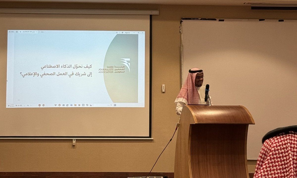 a1layan's tweet photo. سعدتُ اليوم بحضور دورة "الذكاء الاصطناعي في الصحافة" التي قدّمها الأستاذ عبدالله السبع بتنظيم من #هيئة_الصحفيين_السعوديين، تجربة ثرية ومُلهمة جدًا 🌟
@sju_ksa @7Alsabe https://t.co/NTZlAzOYYH