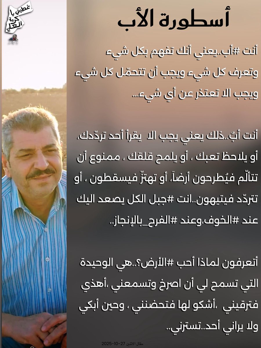 #أسطورة_الأب #احمد_حسن_الزعبي