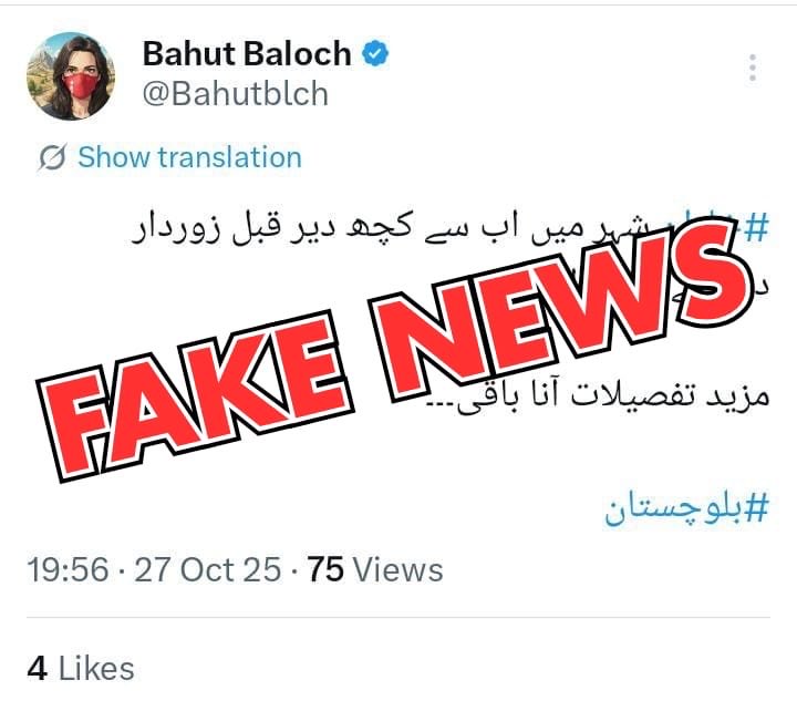 فتنۂ الہندوستان کے دہشت گردوں کی جانب سے پھیلائی گئی یہ خبر سراسر جھوٹ اور پروپیگنڈا پر مبنی ہے۔ مقامی اور سیکیورٹی ذرائع کے مطابق کوئی ایسا واقعہ پیش نہیں آیا۔۔حقیقت یہ ہے کہ بھارتی ایجنڈے پر کام کرنے والے یہ دہشت گرد زمینی محاذ پر مکمل طور پر ناکام ہو چکے ہیں، اس لیے یہ سوشل