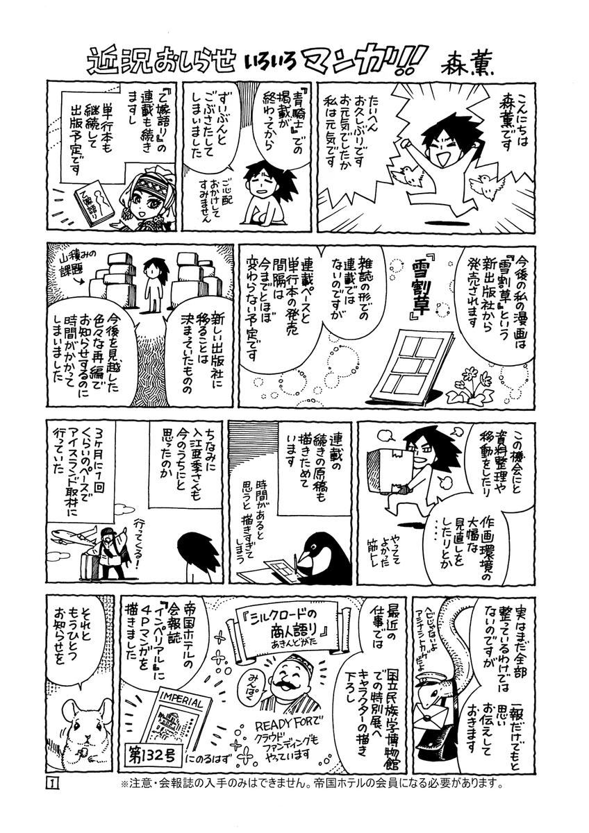 KaoruMoriArt's tweet photo. Some news of Kaoru Mori 🙌

A new edition of EMMA and collection of some chapters of BRIDE STORIES (A4 format) arrives to a new editor "Yukiwarisō" 📚

And SHIRLEY Volume 3 annonced 📕 https://t.co/2SGAkH5nQY