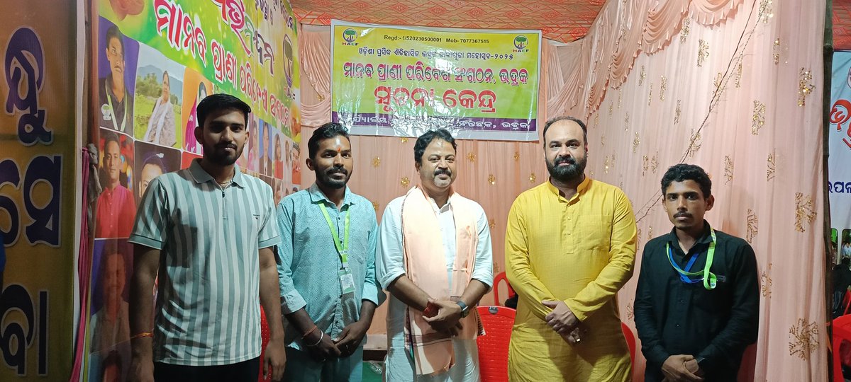 ଓଡ଼ିଶାର ପ୍ରସିଦ୍ଧ ଐତିହାସିକ ଭଦ୍ରକ କାଳୀପୂଜା ଅବସରରେ ମାନବ ପ୍ରାଣୀ ପରିବେଶ ସଂଗଠନ, ଭଦ୍ରକ ର ସୂଚନା କେନ୍ଦ୍ରର ସପ୍ତମ ଦିନ ପୂର୍ତ୍ତି ଅବସରରେ ମାନ୍ୟବର ସାଂସଦ ଶ୍ରୀଯୁକ୍ତ ଅଭିମନ୍ୟୁ ସେଠୀ ମହୋଦୟ ଓ ଭଦ୍ରକର ଲୋକପ୍ରିୟ ବିଧାୟକ ଶ୍ରୀଯୁକ୍ତ ଶୀତାଂଶୁ ସେଖର ମହାପାତ୍ର ମହୋଦୟ ଯୋଗଦେଇଥିଲେ ।
 
ଧନ୍ୟବାଦ।