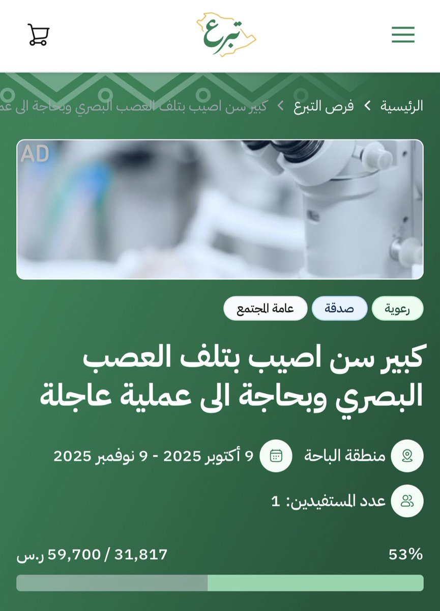 🚨 حالة عاجلة

قال رسول الله ﷺ:
"ما نقص مالٌ من صدقة."

🔗 donations.sa/project/55348