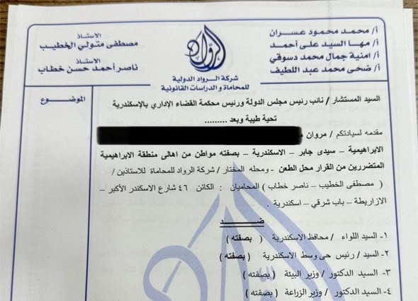 MarwanSaytara's tweet photo. اليوم...، أُعلن رسميًا أنني رفعت دعوى بمحكمة مجلس الدولة بالإسكندرية، جلسة يوم ٩ نوڤمبر القادم، ضد كلٍّ من:
- محافظ الإسكندرية
- ورئيس الحي
- ووزير البيئة
- ووزير الزراعة https://t.co/xFGJop86ct