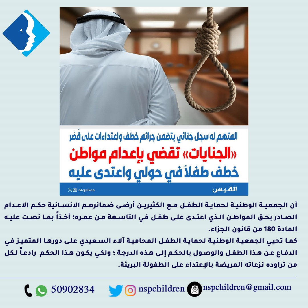 الجمعية الوطنية لحماية الطفل tweet media