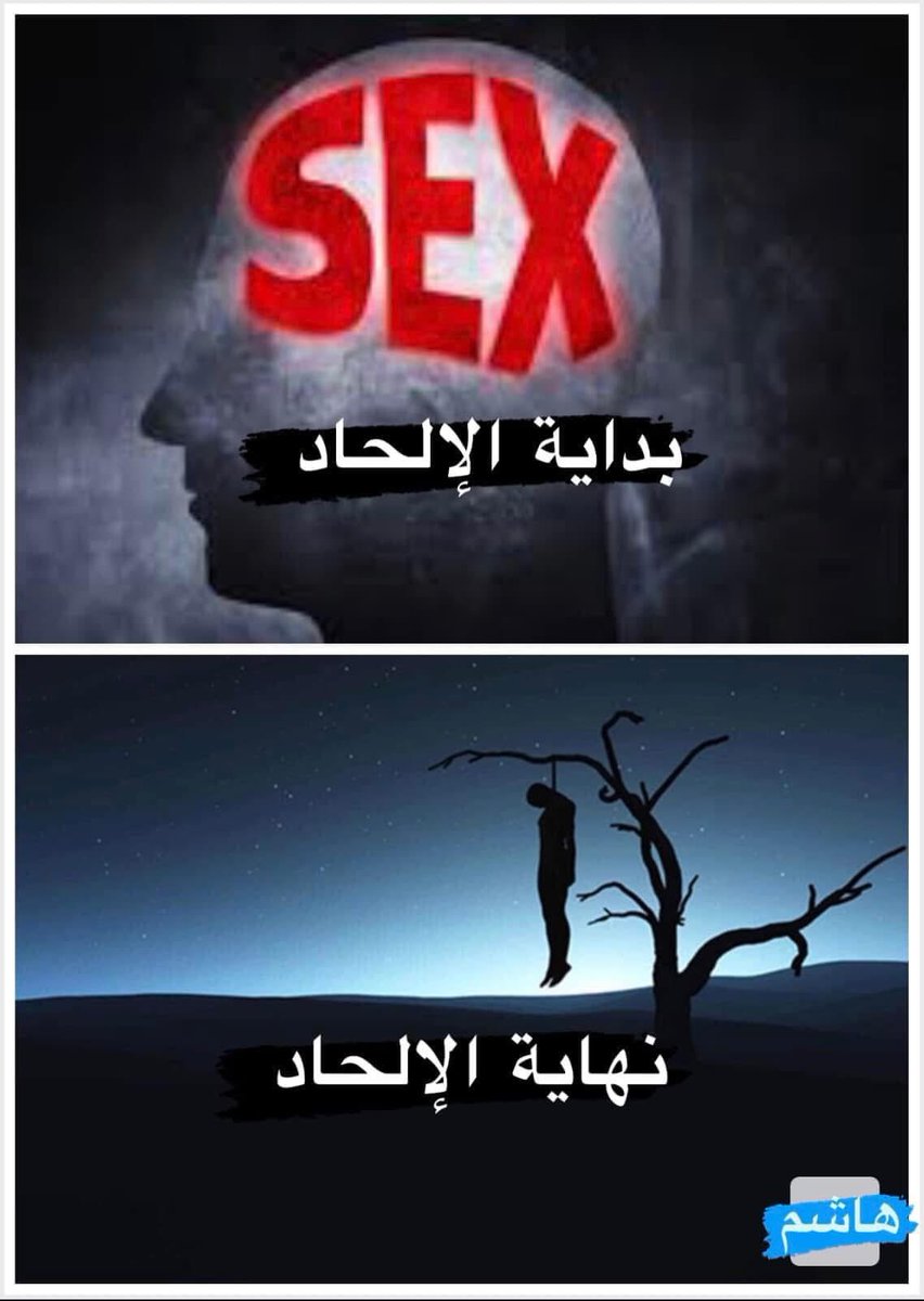 hashemuf1's tweet image. لو تم اخصاء الملحدين 

لترك 90 % منهم إلحادهم 

إذا تم تحييد ( الجنس sex ) سينتهي الإلحاد والمثلية 🏳️‍🌈

بدون الجنس

لن يكون هناك دافع للتمرد بالإلحاد والمثلية

الإلحاد مجرد تمرد و ( محنة ) 

قبل أن يكون شبهات هو شهوات ، فالشهوات هي التي تجلب الشبهات وهي الأساس حينما تستحكم الشهوة…