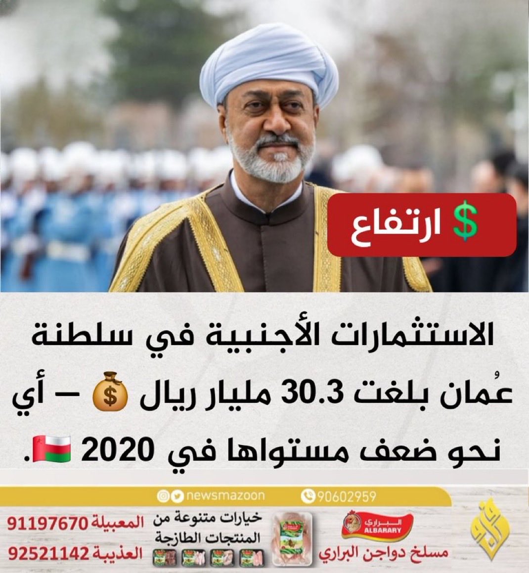 w41777's tweet photo. لا يمكن إنكار الإصلاحات التي تمر بها البلاد منذ تولي السلطان #هيثم_بن_طارق والنتائج واضحة لكل ذي لب سليم.

هناك سلبية واحدة رافقت هذه الإصلاحات وهي ضيق المعيشة لدى فئة كبيرة من المواطنين وسط تصاعد عدد الباحثين والمسرحين والغلاء والضرائب لذلك من الضروري الاستفادة من هذا التعافي الاقتصادي والف��ائض المالية في رفع معيشة المواطنين وتوفير الحياة الكريمة التي يستحقونها.