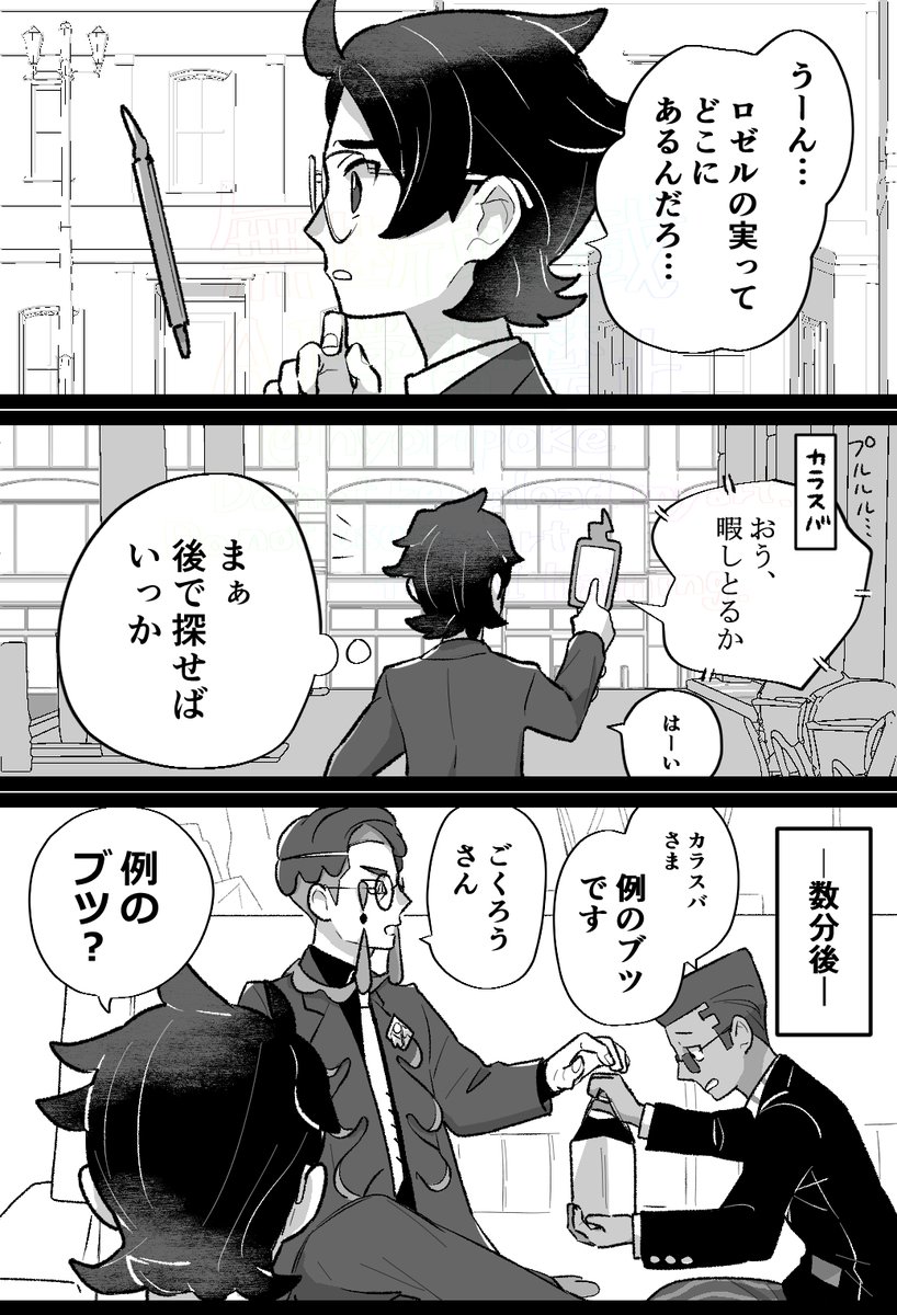 カラスバ「これからも仲良くしようや?」 