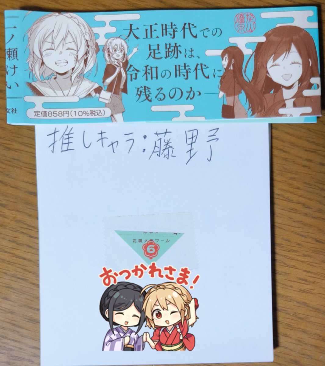 花唄メモワール