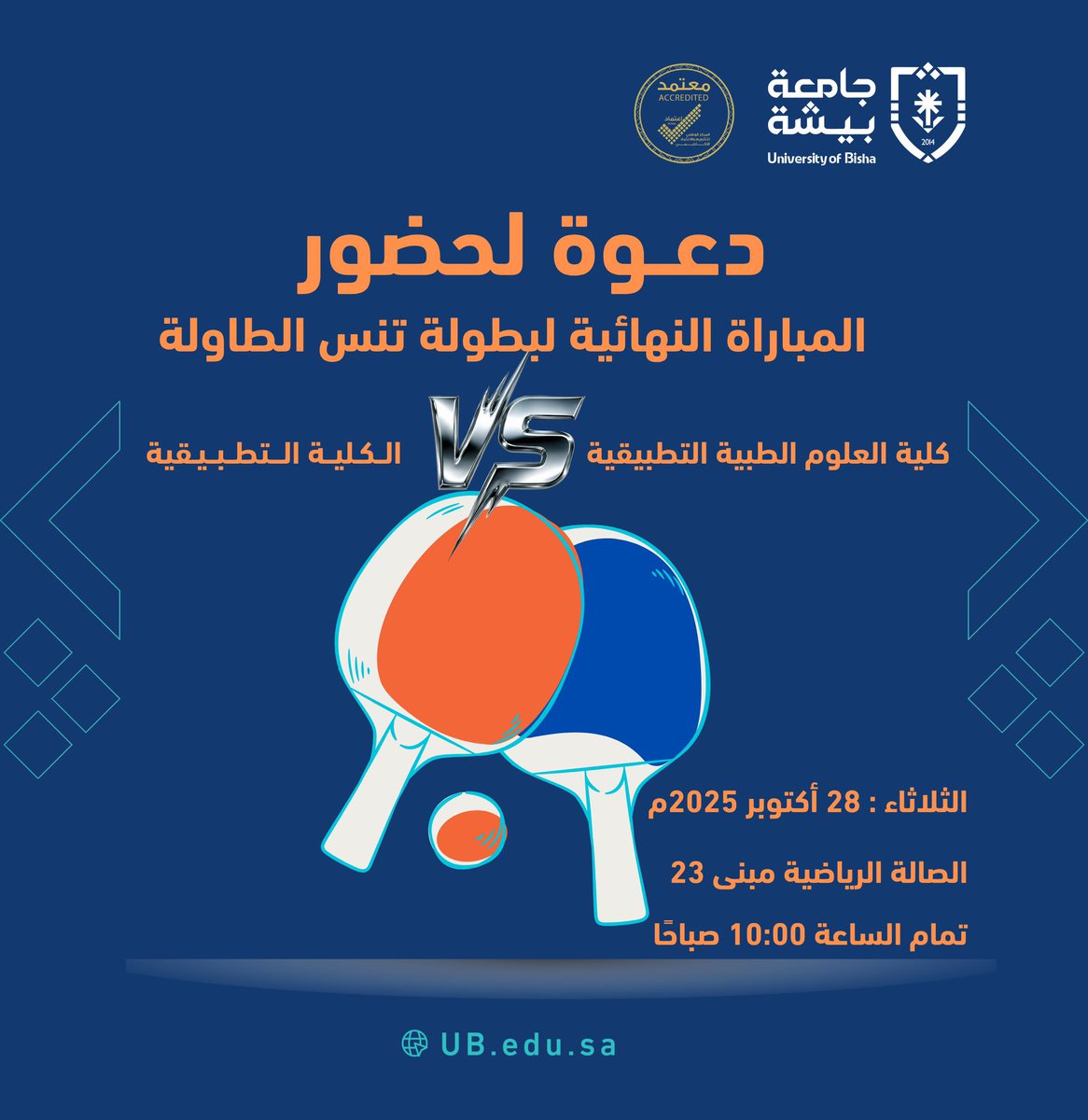stubisha's tweet photo. تدعوكم عمادة شؤون الطلاب لحضور المباراة النهائية لبطولة تنس الطاولة 🏓 

كلية العلوم الطبية التطبيقية 🆚 الكلية التطبيقية

📅 الثلاثاء 28 أكتوبر 2025م
📍الصالة الرياضية - مبنى 23
🕙 10:00 صباحًا https://t.co/yZ7RLxqf21