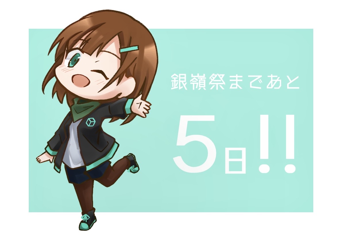 seap_creators's tweet image. 銀嶺祭まであと5日！
いよいよ片手に収まるだけ寝れば祭りがやって来ます…！！
今年も力作揃いなのでぜひぜひ遊びに来てくださいね！(猫名の)
#信大 #銀嶺祭