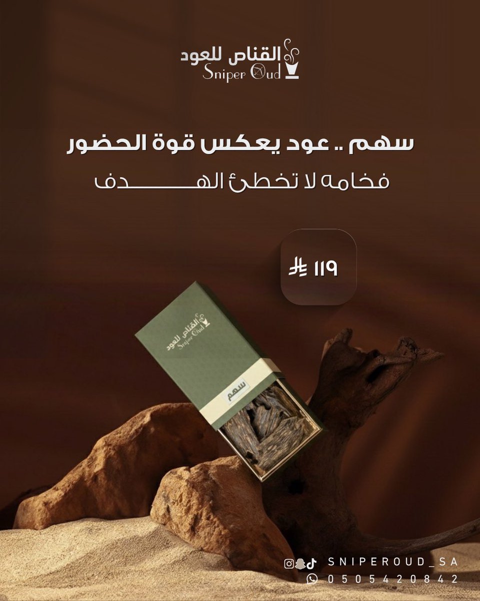 " فخامة لا تخطىء الهــدف "
للطلب أضغط على الرابط 👇🏻: 
salla.sa/sniper-oud/Zqy…