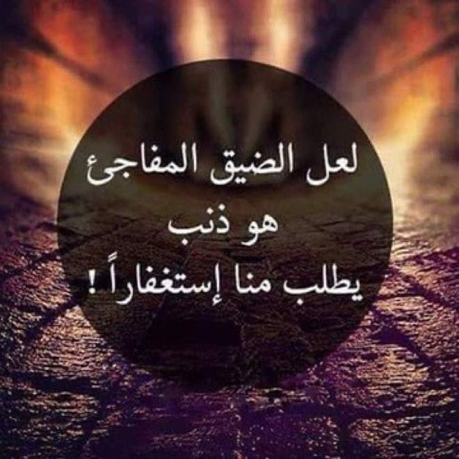 اكثروا من الاستغفار 🤍