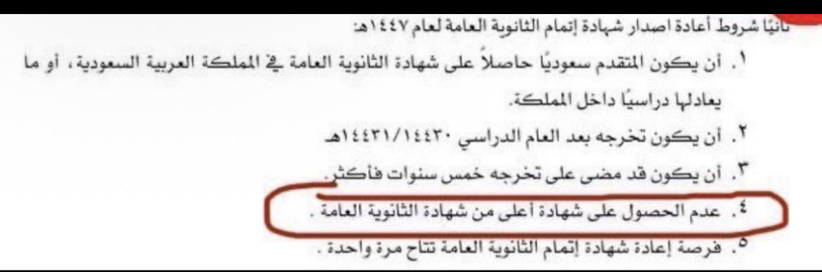 errxs_'s tweet photo. #متضرري_التجديد
اتمنى اللغاء هذا الشرط والله ظلم اذ كان معي ثانوي يعني مااقدر اقدم بكالوريوس https://t.co/6Uxi2o2eyu