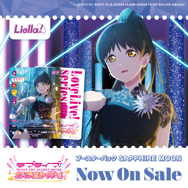 Liella!のメンバーが、さらに輝く✨ ＼ ブースターパック SAPPHIRE