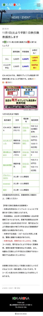 おはよってぃ〜10/28 ◎お知らせ◎ 11月1日(土)より 早割1日券（引換券 