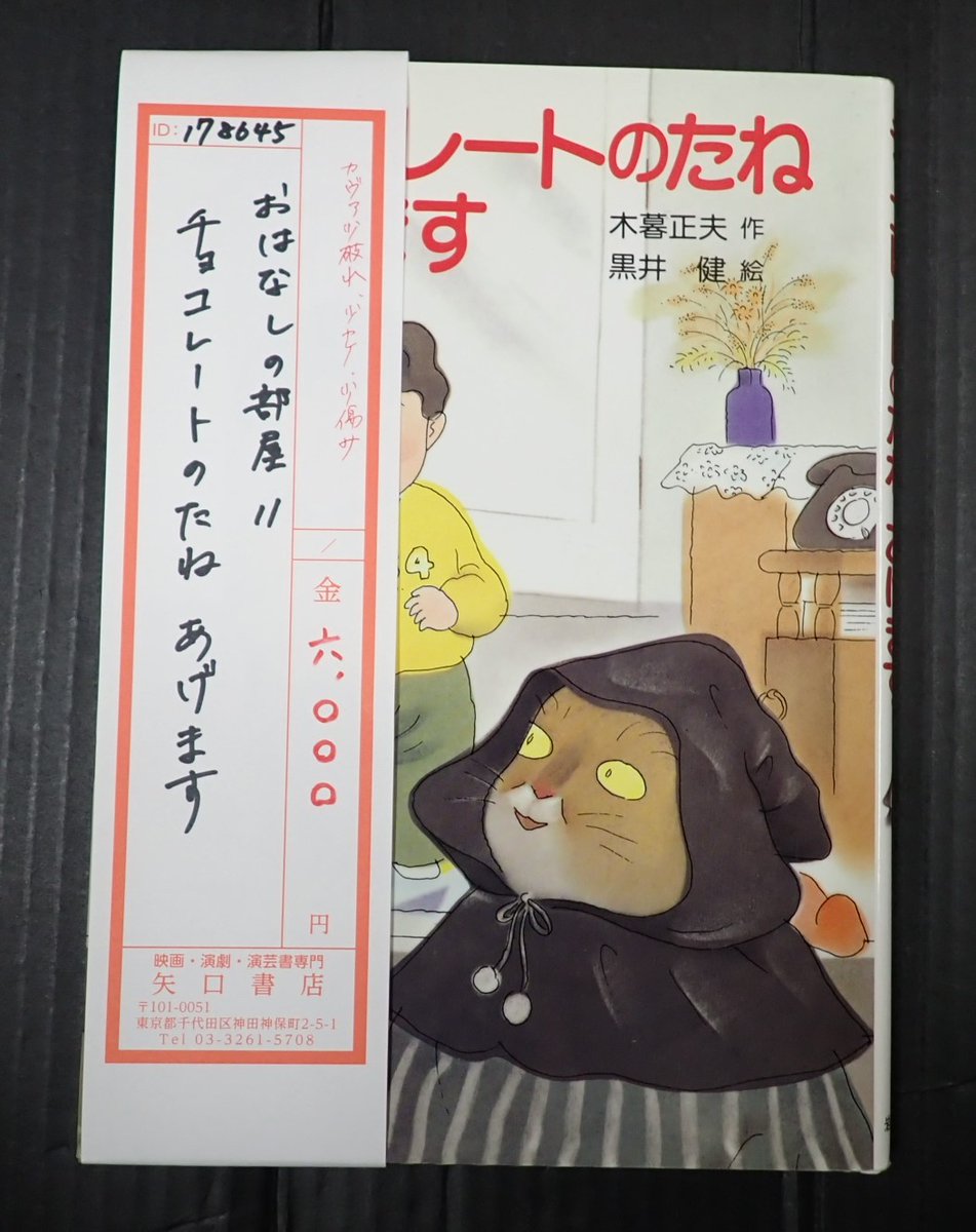お値下げしました❣️絵本27冊セット 矢口書店 on X