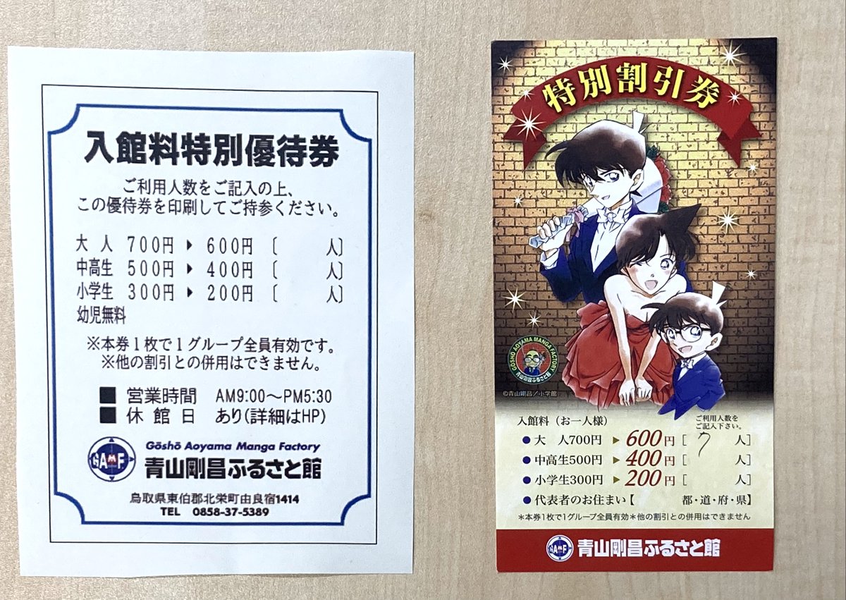当館のHPに掲載していた「入館料特別優待券」（画像内左）のご利用期限