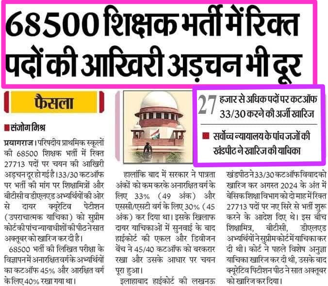68500 शिक्षक भर्ती में रिक्त पदों की आखिरी अड़चन दूर , अब 27000 पदों पर भर्ती का रस्ता साफ!

लेकिन सरकार की नियति साफ नहीं है इसलिए भर्ती अभी दूर है ।
<a href="/thisissanjubjp/">Sandeep Singh</a> मंत्री जी सही कहा न ?