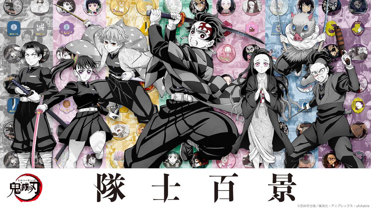 お知らせ「隊士百景」】 アニメ『鬼滅の刃』のキャラクターを100の