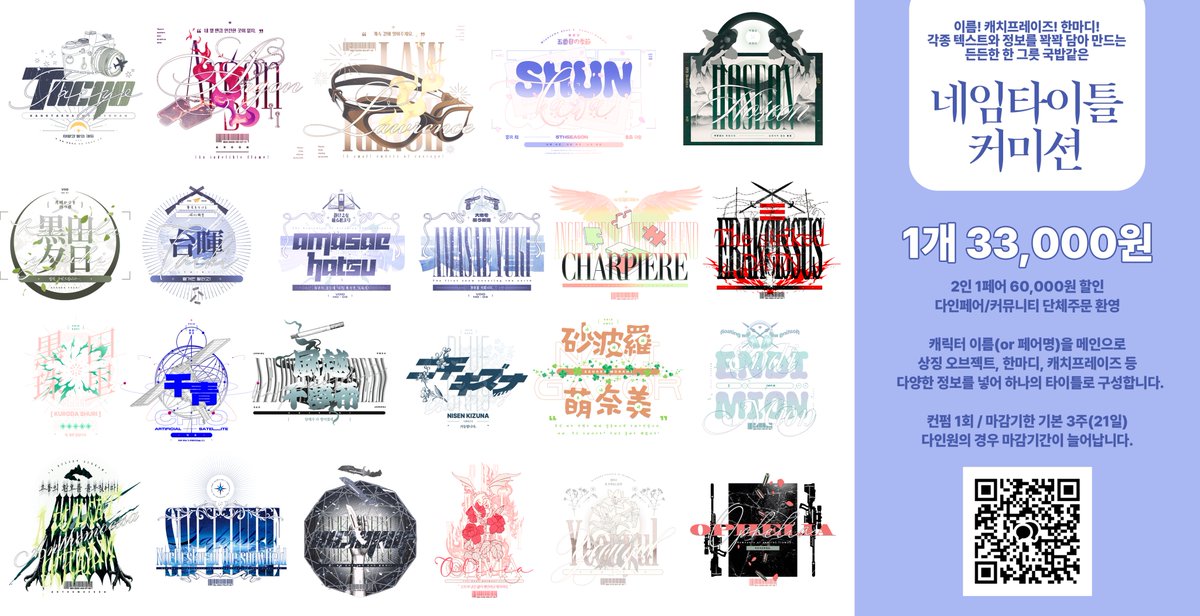 [RT🫶] 캐릭터 이름 혹은 페어명! 한마디! 캐치프레이즈! 상징 오브젝트! 캐릭터에게 중요한 각종 텍스트를 꽉꽉 채운 네임타이틀 커미션을 정식개장합니다!

1인 3.3
2인 페어 6.0 (그 이상 문의)

오픈카톡: open.kakao.com/o/sWOfGrvg
해당 트윗을 RT해주신 분 중 1분께 타이틀 작업을 해드립니다!