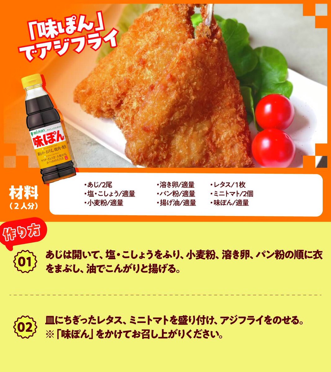 公式】味ぽん@しあわせ、ぽん！ (@ajipon_mizkan) / Posts / X