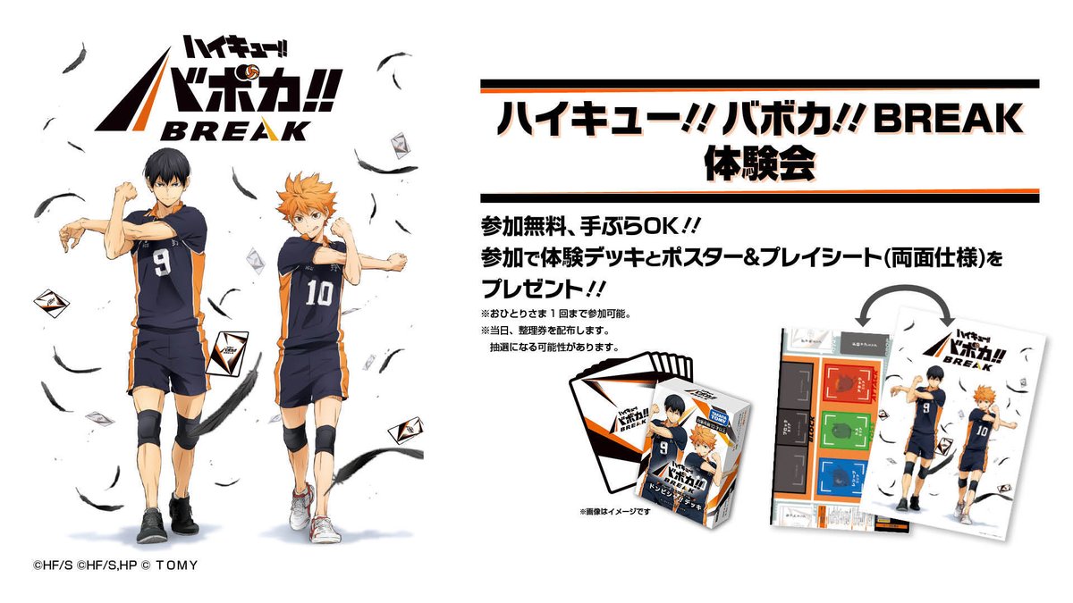 バボカ体験会🔰】 11/1～2/1の土曜日、日曜日に各地のTSUTAYA様にて