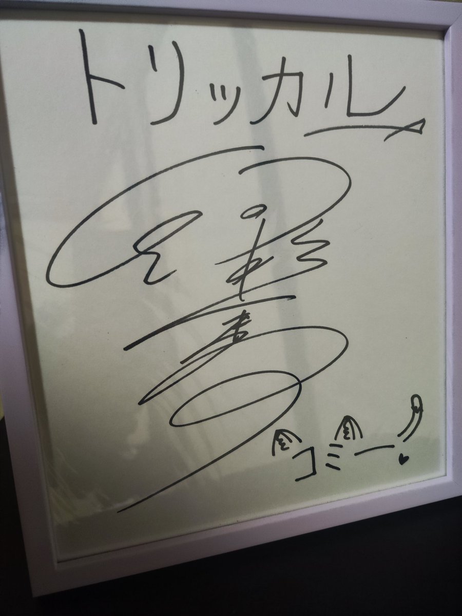 Ｗ最終値下‼️高級品‼️サイン入りハガキ　‼️ 91 .7.7　樹なつみサイン W‼️高級品‼️サイン入りハガキ ‼️ 91 .7.7 樹なつみサイン W‼️