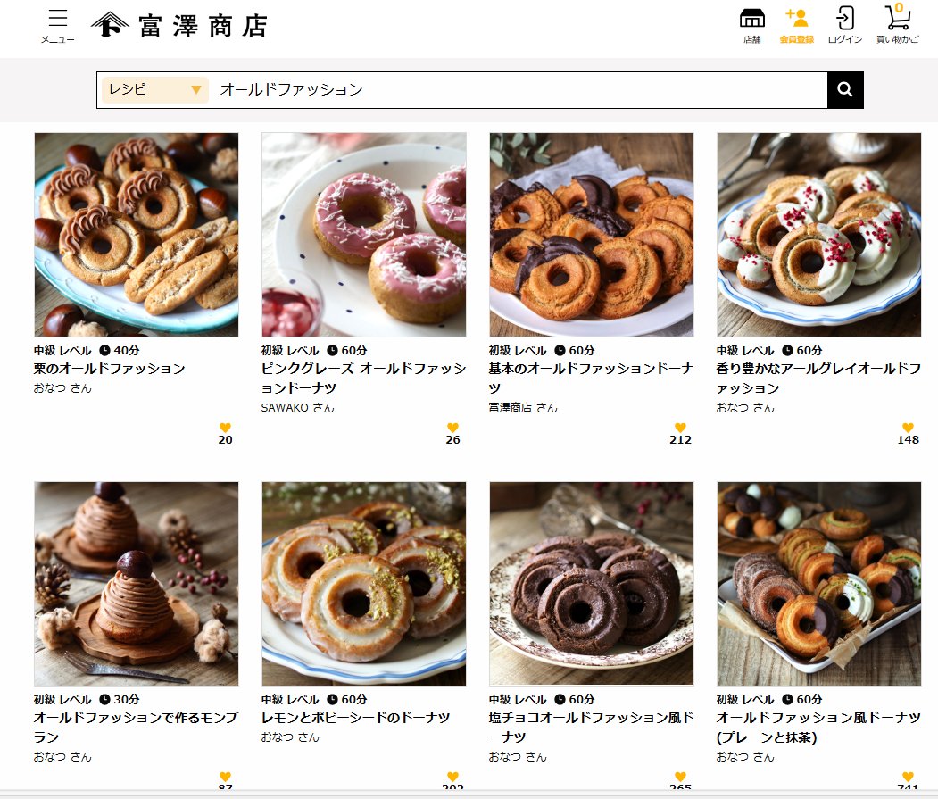 富澤商店【公式】 on X