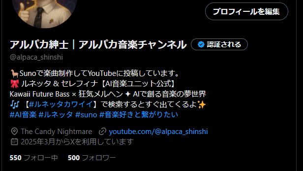 アルパカ紳士｜アルパカ音楽チャンネル on X