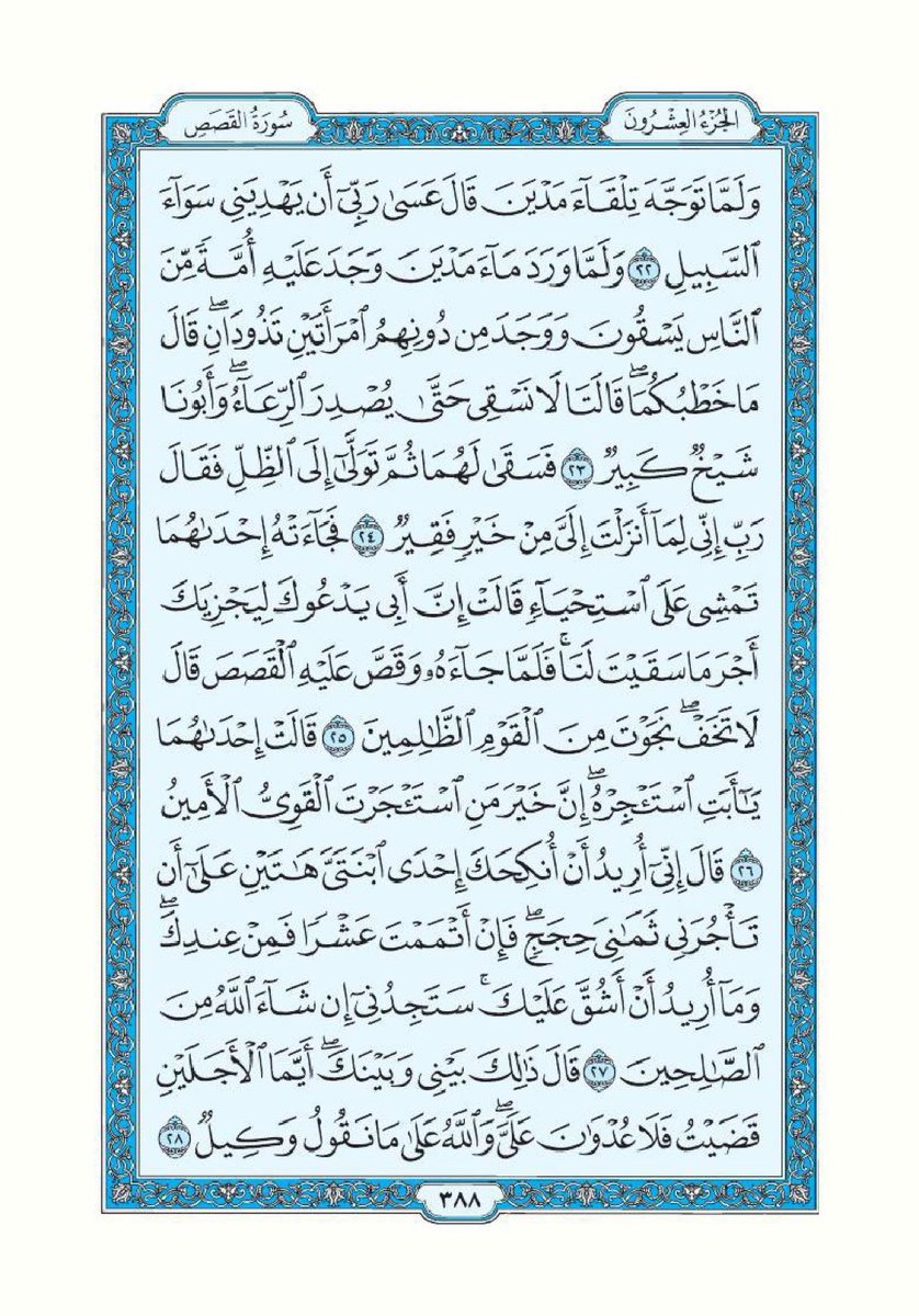 qurankareempage's tweet photo. صفحة واحدة من القرآن الكريم يوميا
صدقة جارية عن نفسي واهلي وعائلتي وجميع المسلمين في الارض، ارجو الدعاء بالخير لصاحب هذا المنشور وكل من يقوم بنشره وجزاكم الله كل خير

سورة القَصَص - صفحة ٤ https://t.co/4GicyQFXAi