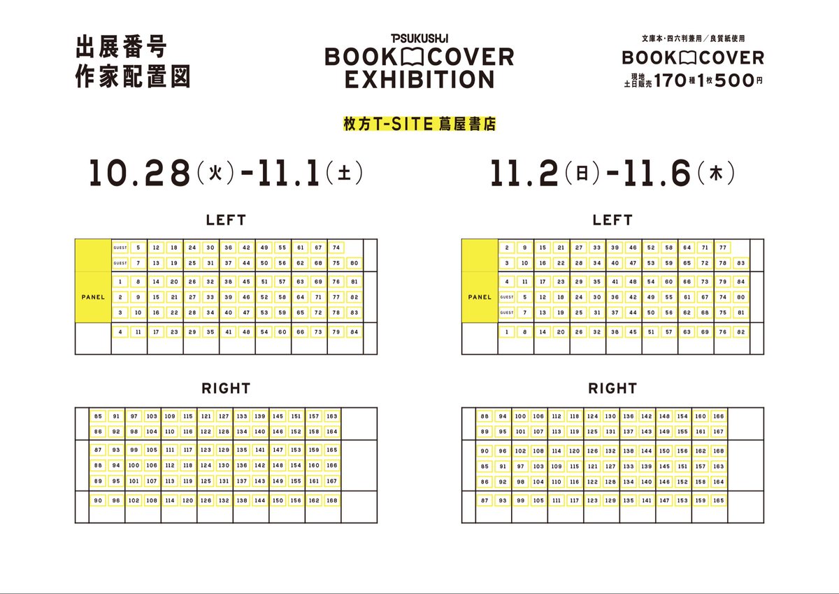 #つくしのブックカバー展📚枚方蔦屋書店(<a href="/HT_book/">枚方 蔦屋書店</a>)にて開催中〜11/6(木)！

枚方市駅南口より直結で徒歩1分！枚方T-SITE4Fカフェスペースにて、10時〜19時で、平日は鑑賞のみ、11/1(土)&amp;2(日)は現地販売！

👉通販全日販売tsukushiteam.official.ec/categories/668…
👇開催詳細(引用P)