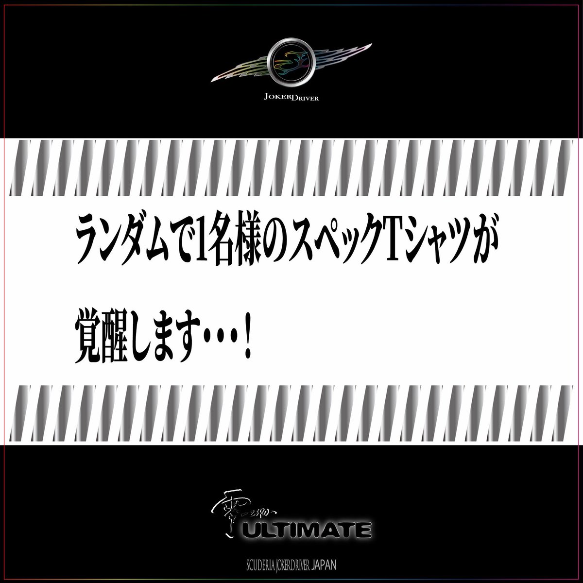 おはようございます🌞

ちょっとお高いですが、色々特典付きです(๑•̀ㅁ•́ฅ✨

31日までですが残り僅かなので、検討中の人はお早めに🫡

1人だけTシャツが覚醒するみたいですよ😳

#JOKERDRIVERULTIMATE
#JOKERDRIVER
#ダーツ研究所
#三矢研