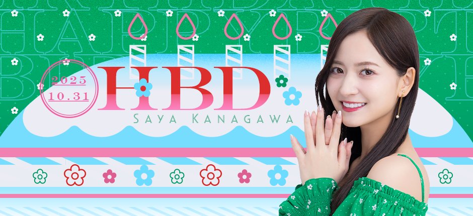 🎂HAPPY BIRTHDAY🎂#金川紗耶 さん🦊 39thSGアンダーライブで座長を