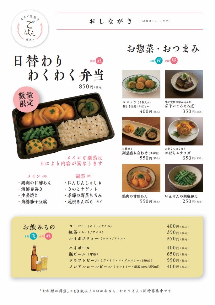 YELLow Lamp出店！
【まるで実家なごはん屋さん】

木曜夜はちょい飲み🍺
金曜昼はお弁当とお惣菜販売🍱

実家のごはんのような、ほっとする味のお惣菜やおつまみ、お弁当をいただけるお店です。

10〜12月、月に2回出店予定。
今週の木金もお楽しみに！