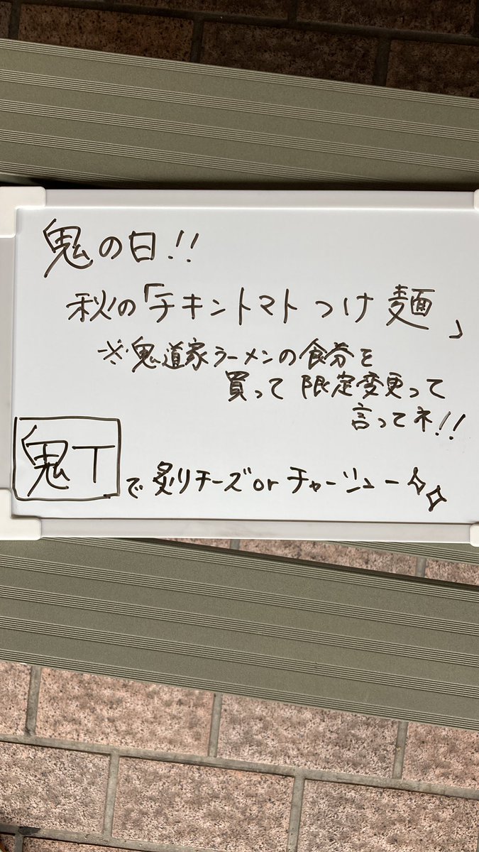 おはようございます！ 本日、通常営業、ラストオーダー23時です！ 限定