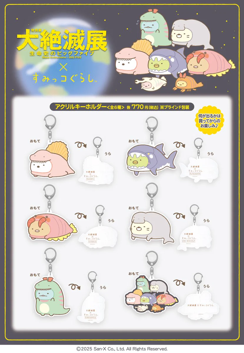 公式】大絶滅展―生命史のビッグファイブ on X: 