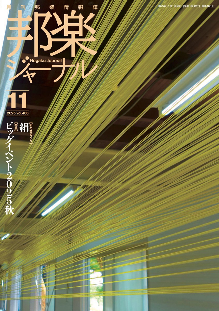 邦楽ジャーナル／純邦楽CDショップHOW on X