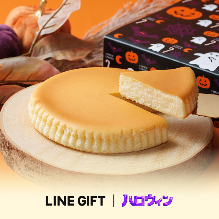 ハロウィンにチーズガーデンのスイーツはいかがでしょうか？🎃
LINE ギフトなら直接会えなくても、大切な方へ気持ちを伝えられますよ☺️

ぜひご覧ください🔻
x.gd/67ujH

#LINEギフトでハロウィン