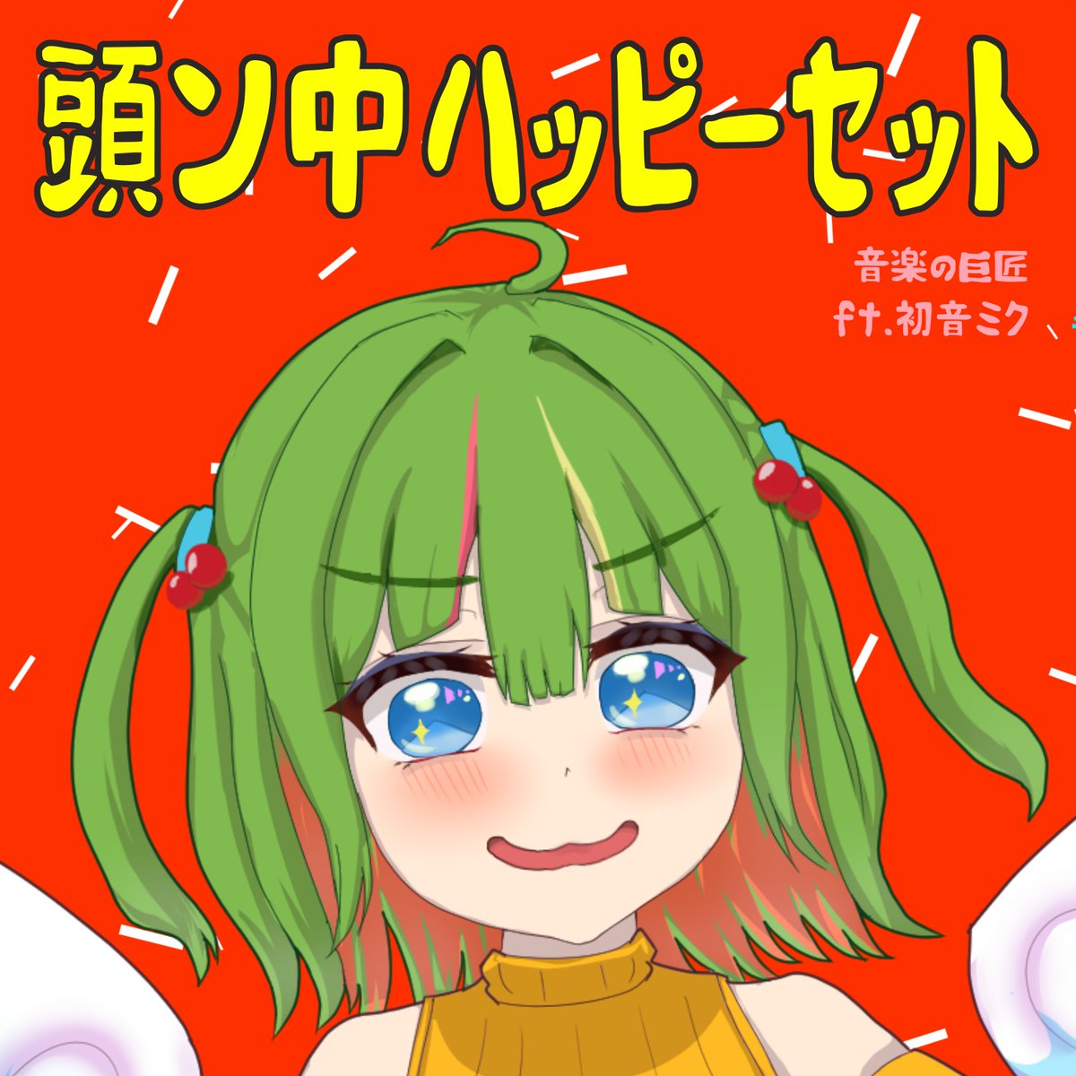 音楽好きに届け！ 音楽の巨匠 / KYOSHO on X