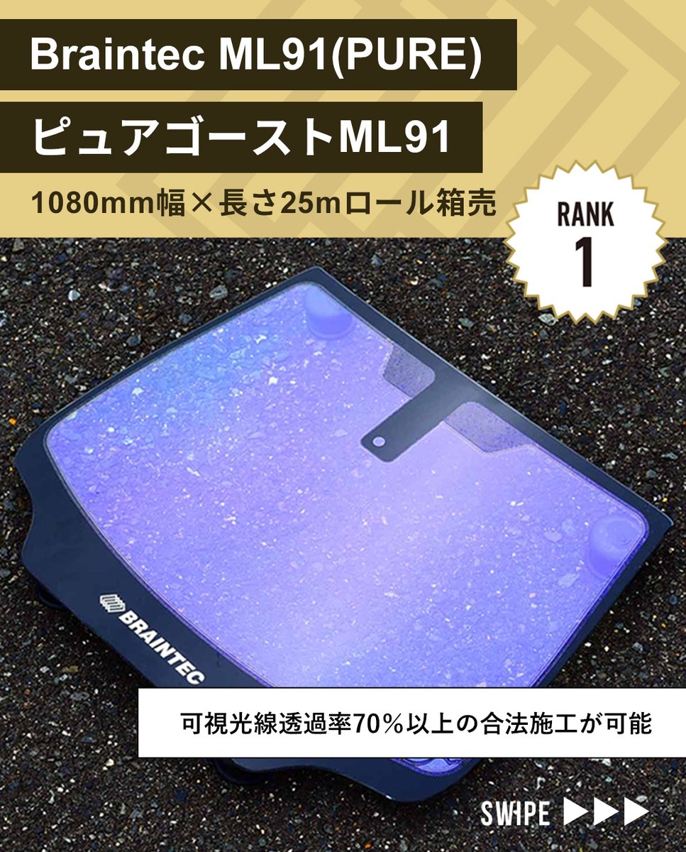 BRAINTEC®ブレインテック【公式】カーフィルム・窓ガラス