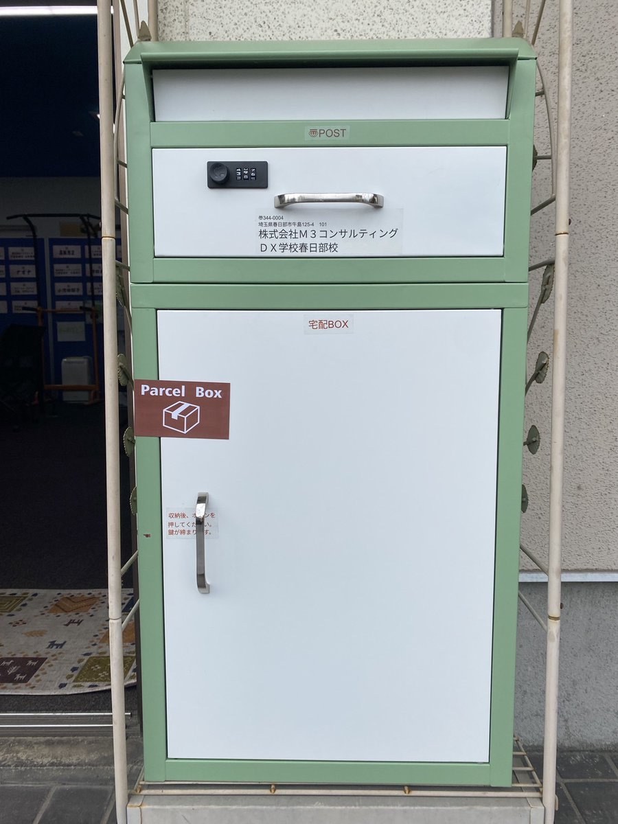 【ポスト＆宅配ボックス】
設置しました。
宅配の方、わかるかなぁ・・・