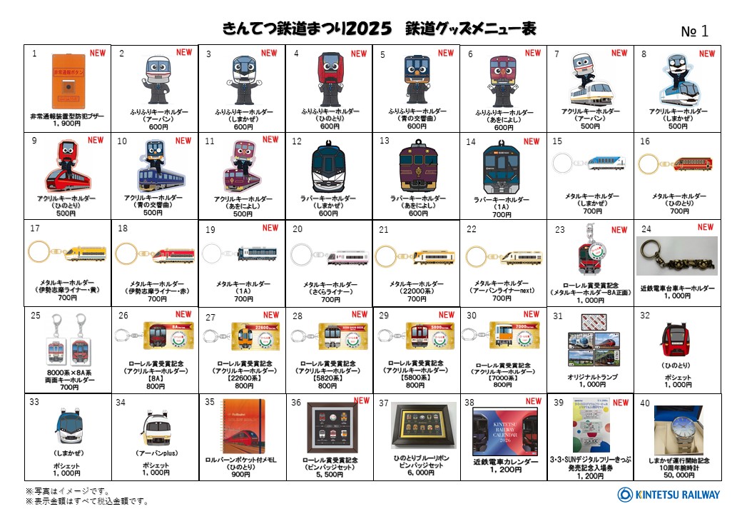 週末は鉄道まつり🚋】 いよいよ今週末は『きんてつ鉄道まつり2025 in