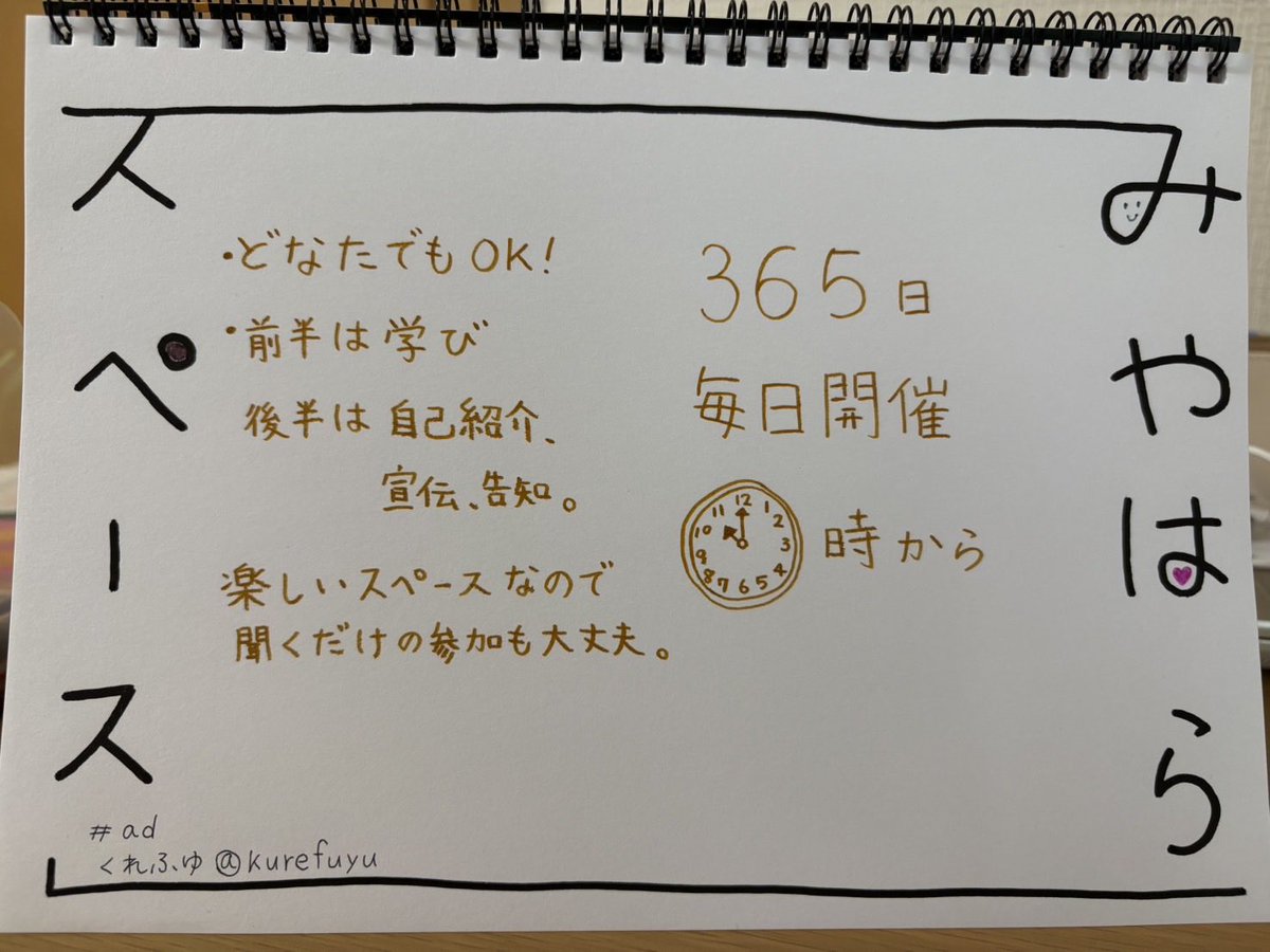 miyahara1x's tweet image. くれふゆさんからの手書き応援レターです。

みやはらスペース、
1400回を迎えてからますます楽しくなってきました。

くれふゆさんのLINEスタンプも人気です。
@kurefuyu ［PR］