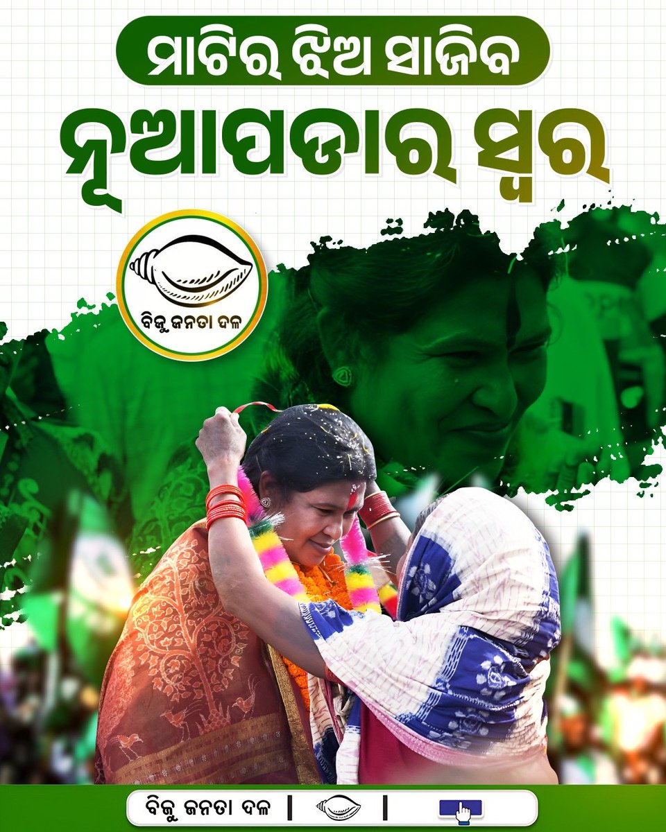 ଏଥର ଶୁଭିବ ଶଙ୍ଖ ଧ୍ୱନି, ନୂଆପଡ଼ାରେ ସ୍ନେହାଙ୍ଗିନୀ।