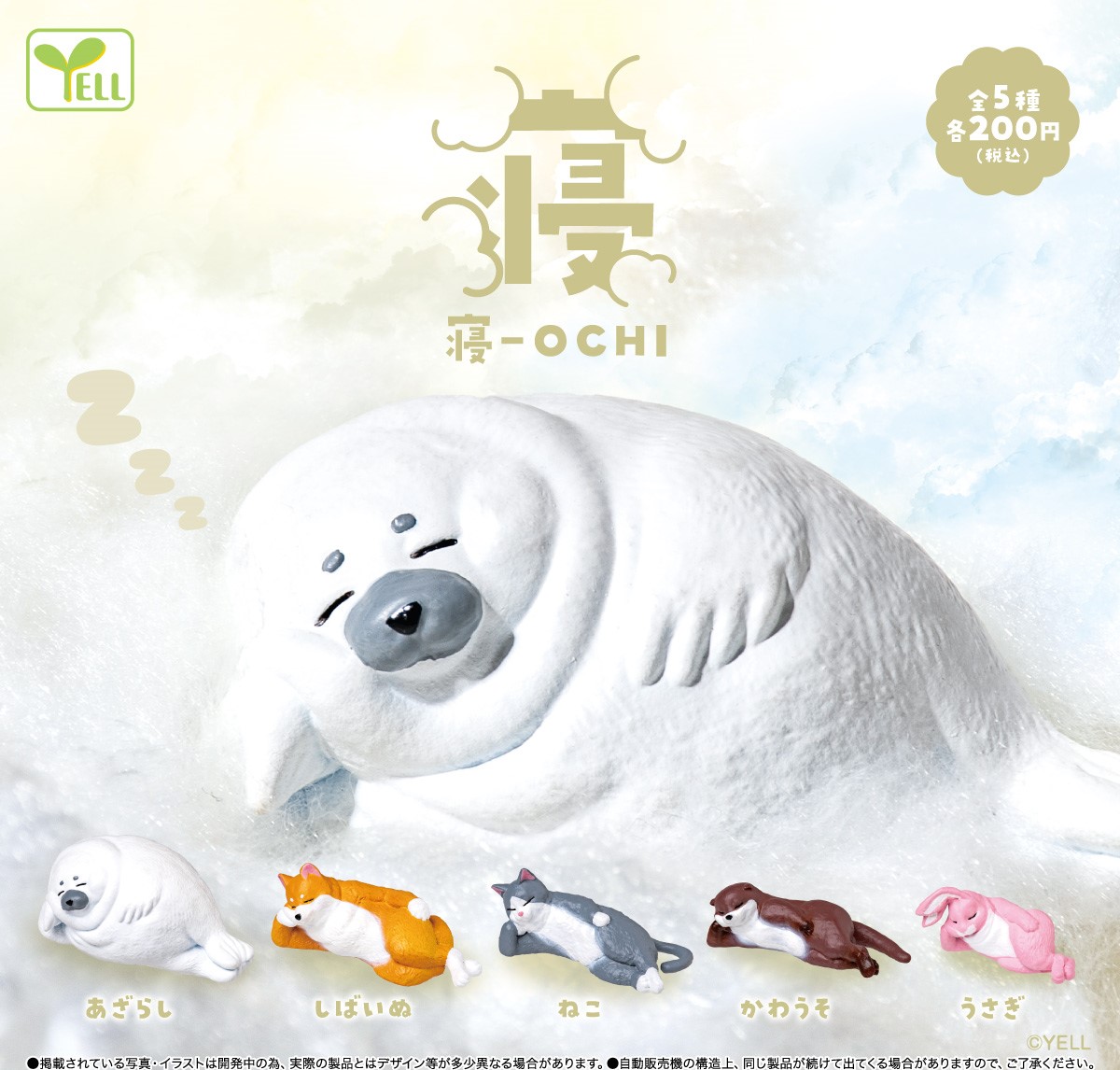 エール カプセルワールド【公式】 on X