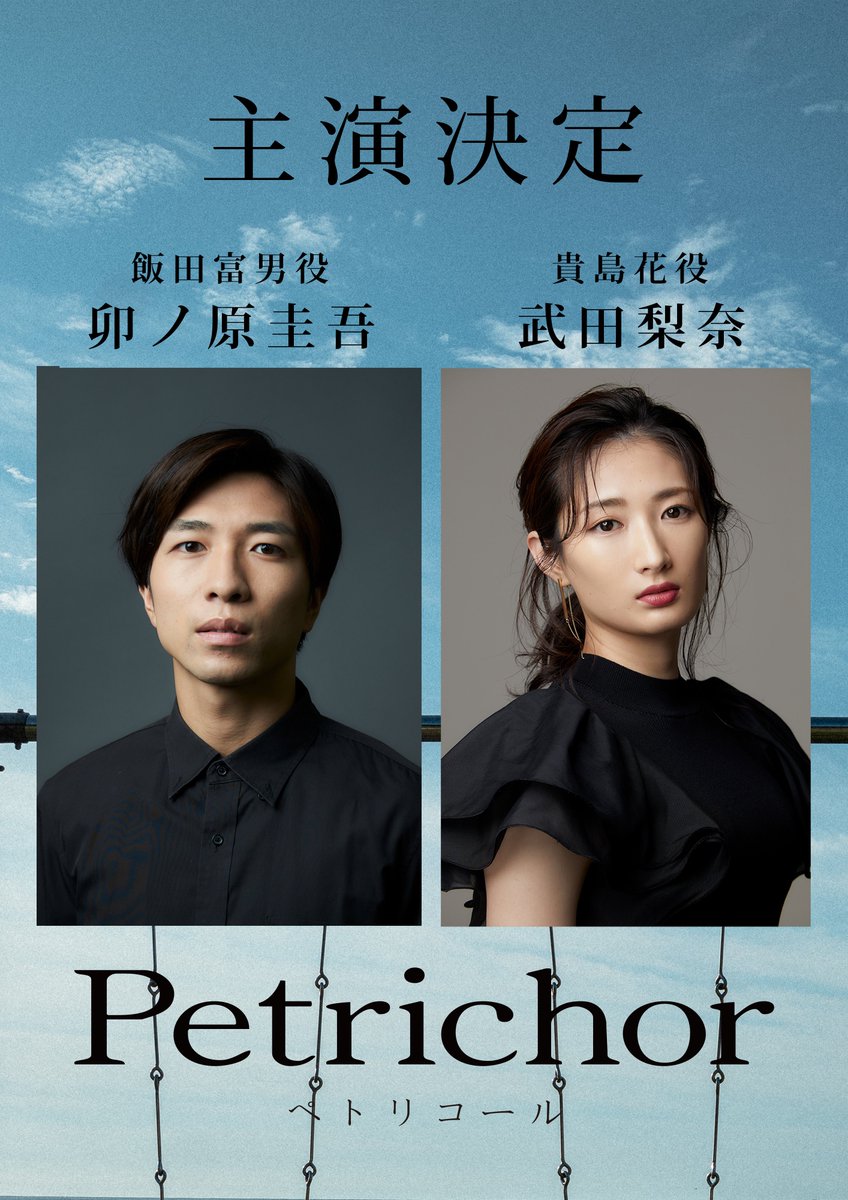 映画『Petrichor』（ぺトリコール） (@Petrichor_movie) / Posts / X