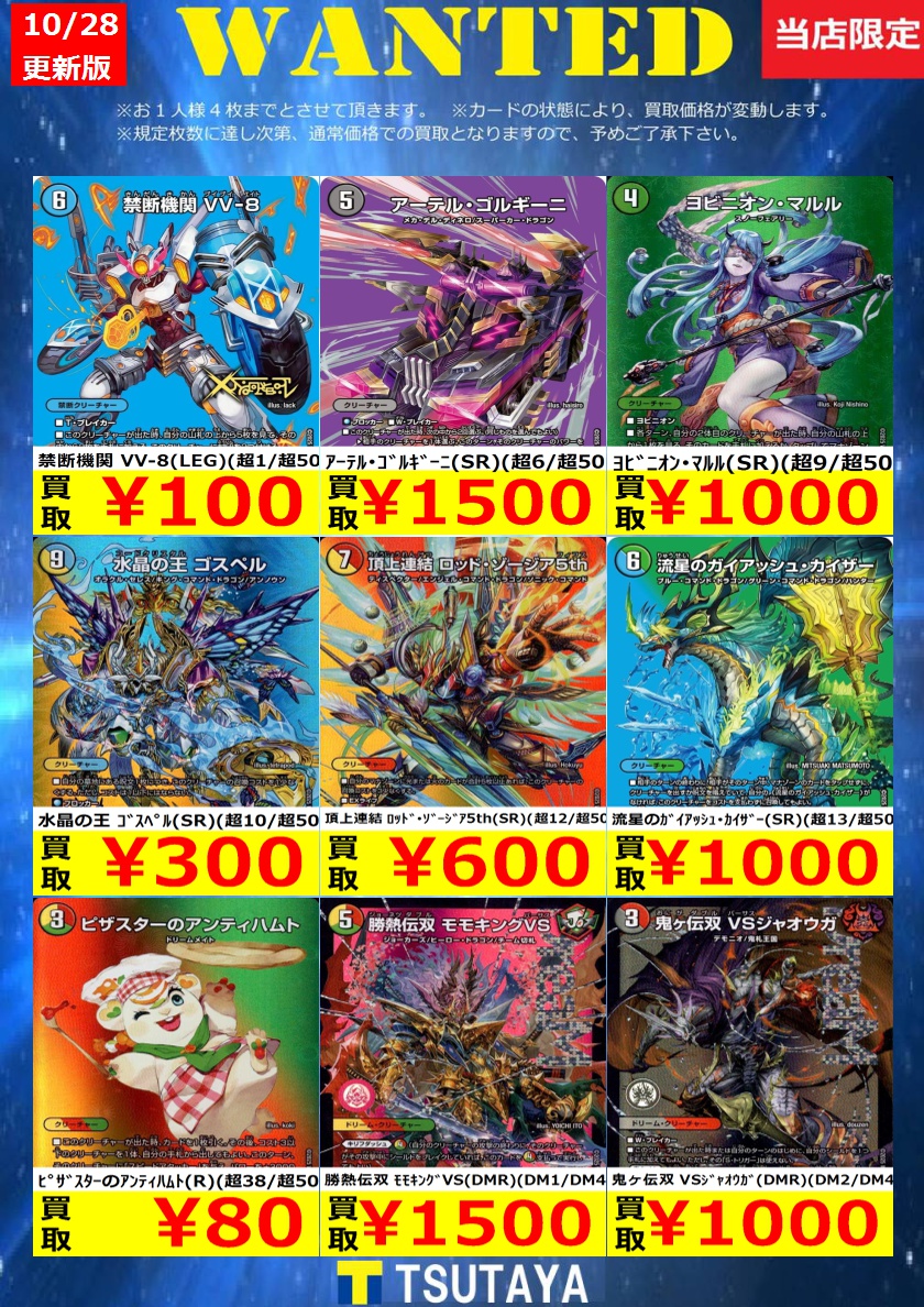 TSUTAYA大泉店@トレカ アルバイト募集 on X